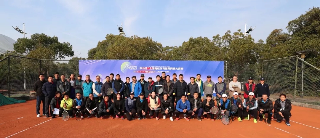 赛出精彩，绽放魅力，“星空杯”上海市高校体育教师网球大师赛圆满收官！